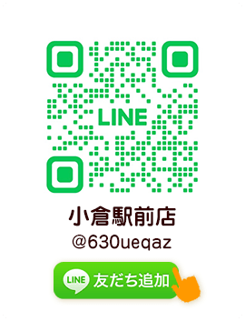 小倉駅前店LINE